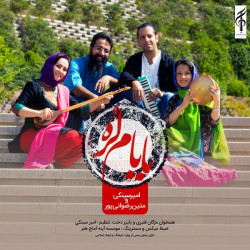 Amir Sinaki Ft Matin Rezvanipour - Babam Lore