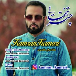 Kamran Kamari - Chatre Tanhaei