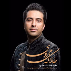 Mohammad Motamedi - Hala Ke Miravi