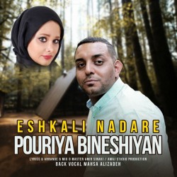 Pouriya Bineshiyan - Eshkali Nadare
