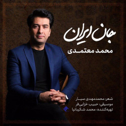 Mohammad Motamedi - Jane Iran