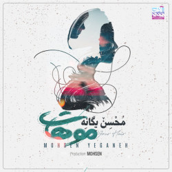 Mohsen Yeganeh - Moohat