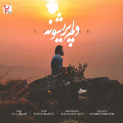 Hoorosh Band - Delam Parishoone