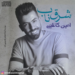 Amin Kazemi - Sharghe Nab