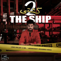 Sina Parsian - Kashti 2