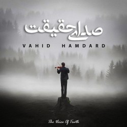 Vahid Hamdard - Sedaie Haghighat