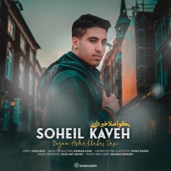 Soheil Kaveh - Begoo Aslan Khabar Dari