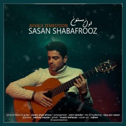 Sasan Shabafrooz - Avvale Zemestoon