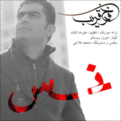 Farrokh Gharib - Nafas