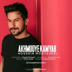 Hossein Montazeri - Akhmooye Kamyab