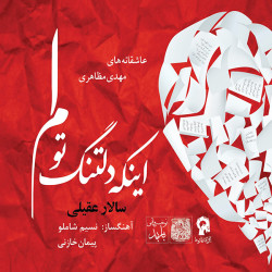 Salar Aghili - Inke Deltang Toam