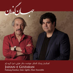 Salar Aghili - Jahane Gozaran