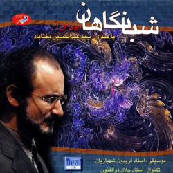 Abdolhosein Mokhtabad - Nasim ( Bikalam )