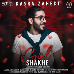 Kasra Zahedi - Shakhe Gol