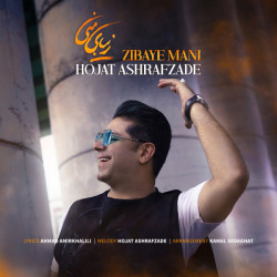 Hojat Ashrafzadeh - Zibaye Mani