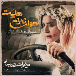 Homayoun Shajarian - Havaye Zamzamehayat