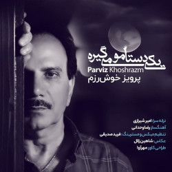Parviz Khoshrazm - Yeki Dastamo Migire