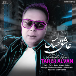 Taher Alvan - Asheghe Hasas