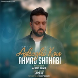 Ahmad Shahabi - Asheghi Kon