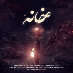 Mohammad Shafiei - Khaneh