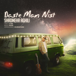 Shadmehr Aghili - Daste Man Nist