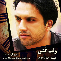 Meysam Khodaverdi - Vaght Koshi
