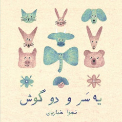 Najva Khabbazian - Gorbeh