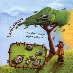 Soudabeh Salem - Dokhtare Inja Neshaste