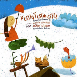 Soudabeh Salem - Sedaye Dashto Roosta