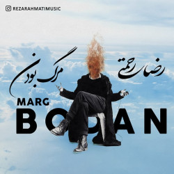 Reza Rahmati - Marg Boodan