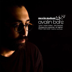 Moein Mahan - Avvalin Bare