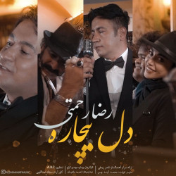 Reza Rahmati - Dele Bichareh