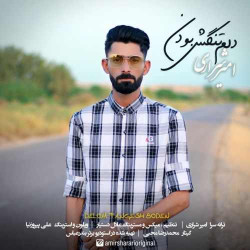 Amir Sharari - Delom Tangesh Booden