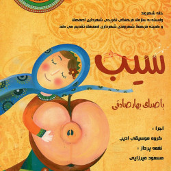 Bahar Sadeghi - Didar