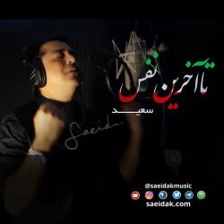 Saeid Alizadeh Ft Shahyad - Ta Akharin Nafas