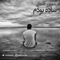 Mehdi Tanhaei - Sade Boodam