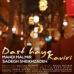 Sadegh Sheikhzadeh & Mahdi Malmir - Dastaye Kaviri