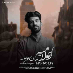 Iman Nolife - Elamiye