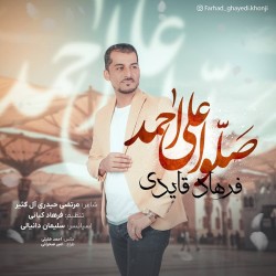 Farhad Ghayedi - Sallo Ala Ahmad