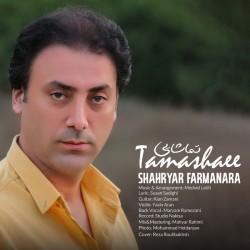 Shahryar Farmanara - Tamashaei