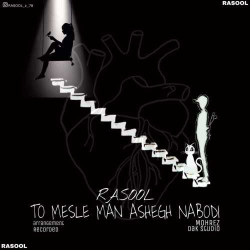 Rasool - To Mesle Man Ashegh Nabodi