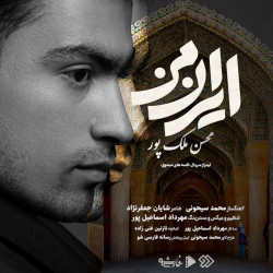 Mohsen Malekpour - Irane Man