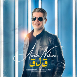 Amin Nikoo - Ghelegh