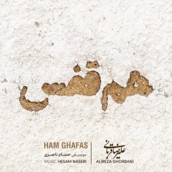 Alireza Ghorbani - Ham Ghafas