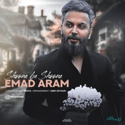 Emad Aram - Shoone Be Shoone