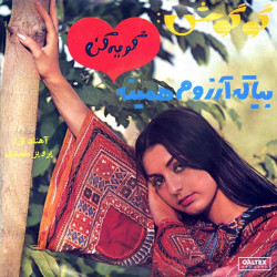 Googoosh - Geryeh Kon