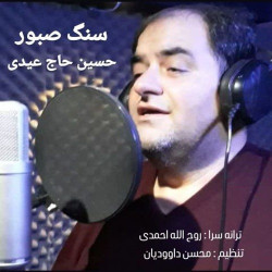 Hossine Hajeydi - Sange Sabor