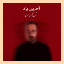 Arman Garshasbi - Akharin Yad