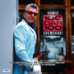 Hamid Shemshaki - 100 Dar 100