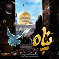 Mohammad Einipour - Panah